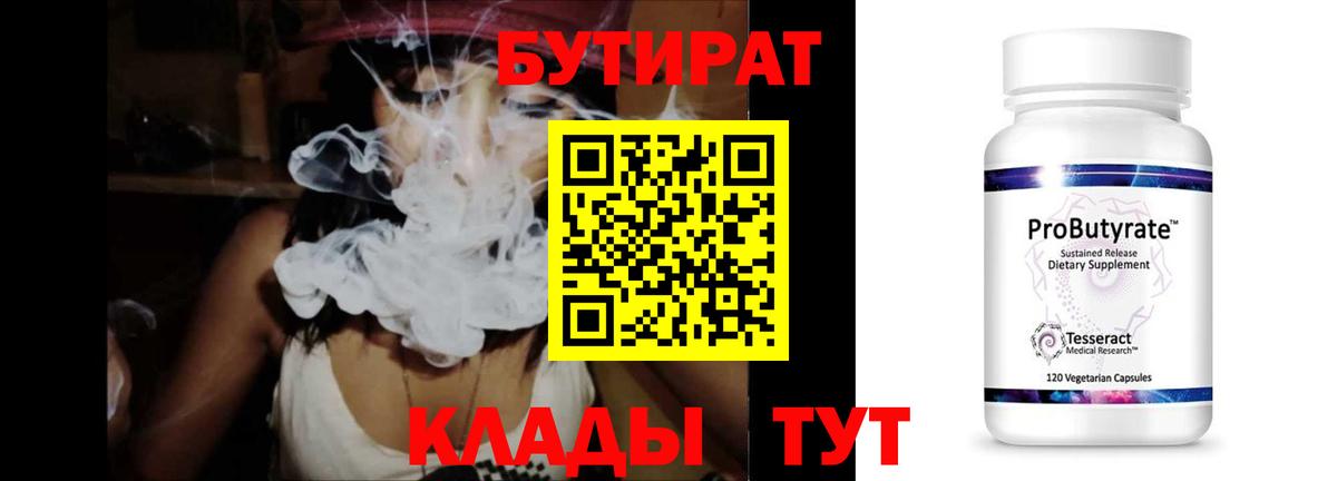 БУТИРАТ  Вход с VPN  Лянтор  Бутират 99% 