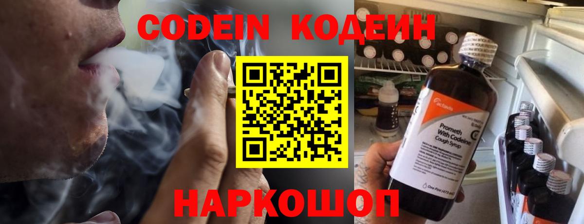 купить   Codein Purple Drank  Лянтор  Вход с VPN  Кодеиновый сироп Lean Purple Drank 