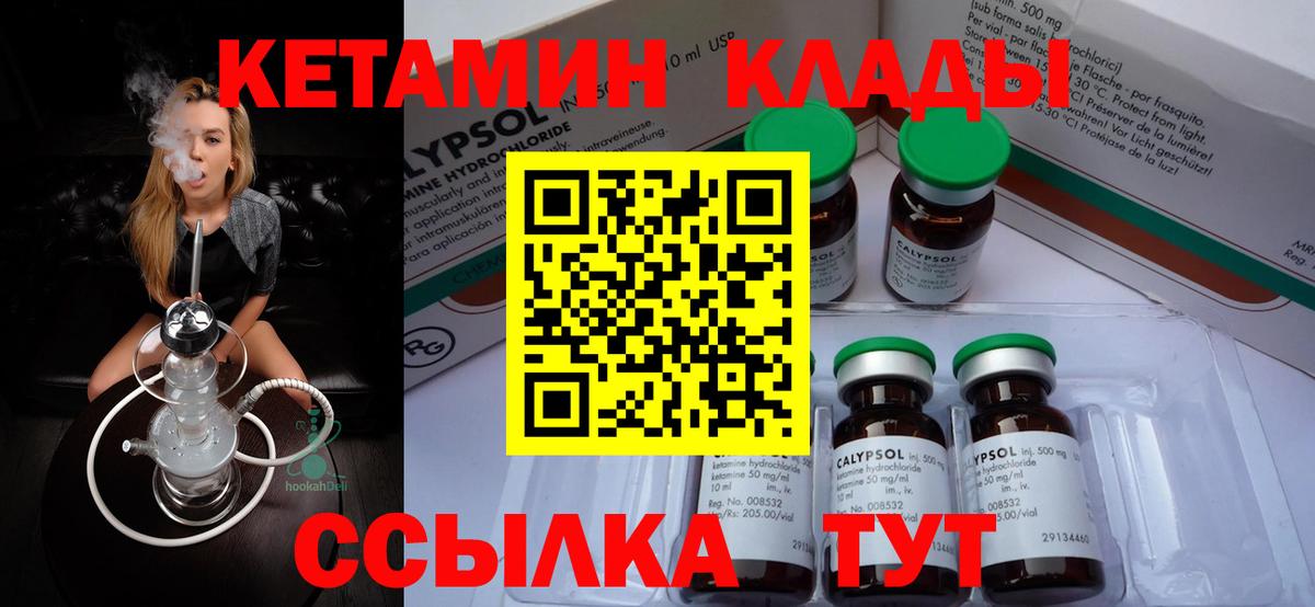 КЕТАМИН ketamine  Вход с VPN  Лянтор  КЕТАМИН VHQ 