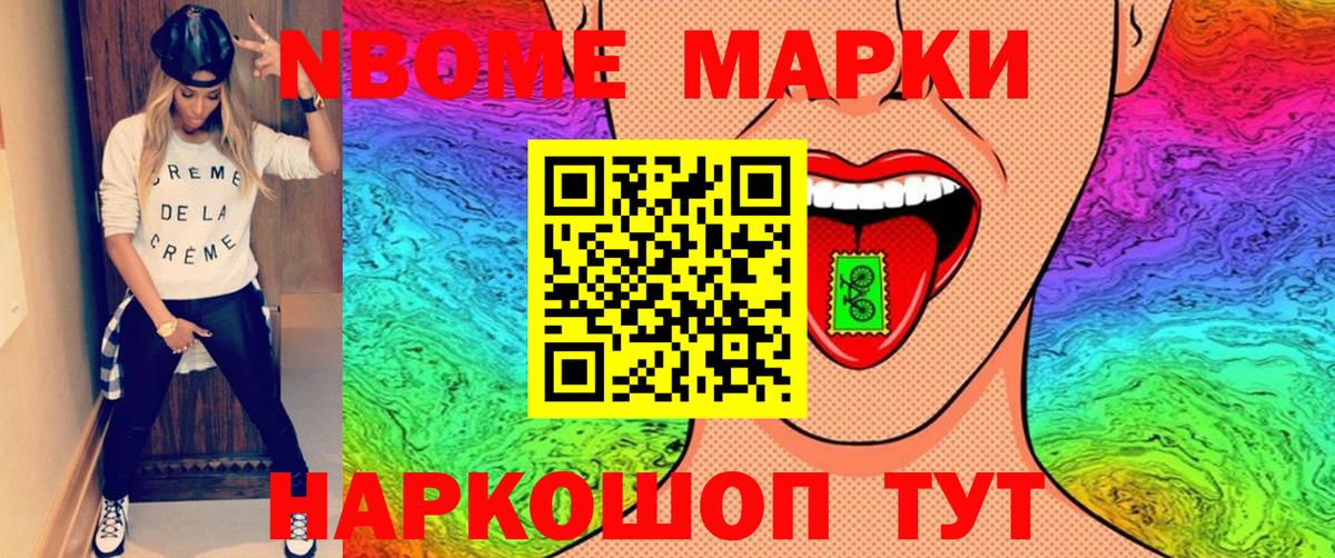 Марки 25I-NBOMe 1500мкг Лянтор
